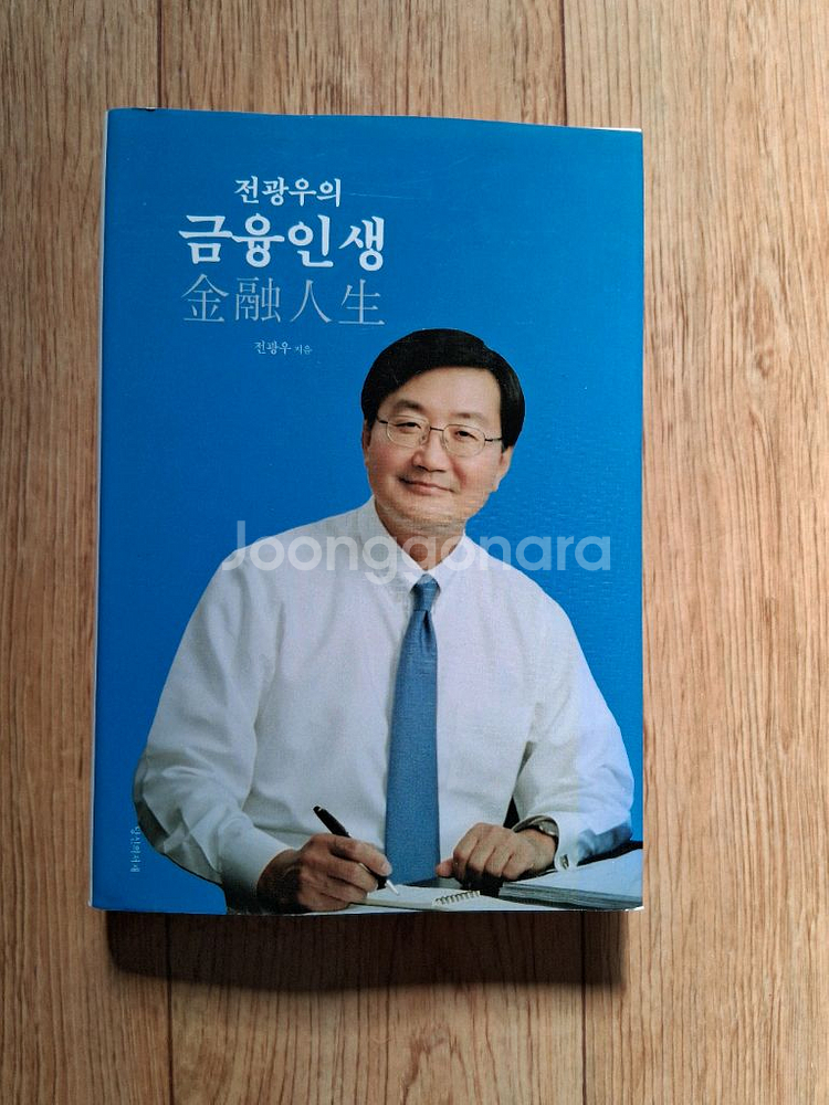 새책.전광우의 금융인생&트렌드 코리아2024.일괄--1