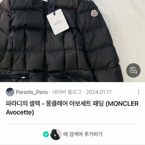 몽클레어 아보세트 롱패딩 삽니다