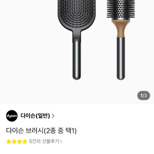 다이슨 브러쉬 새상품