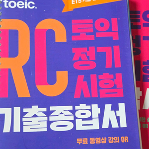ETS 토익정기시험 기출종합서 LC RC 세트, ETS토익 단기공략 750+ 이미지