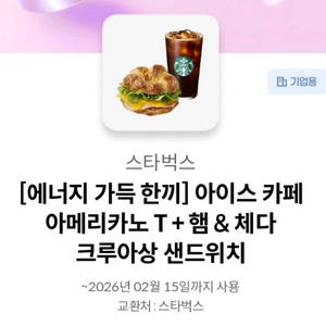 스타벅스 에너지가득한끼