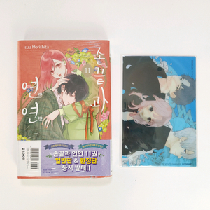 손끝과 연연 투명 책갈피 세트 yes24 특전 사은품 11권 미개봉