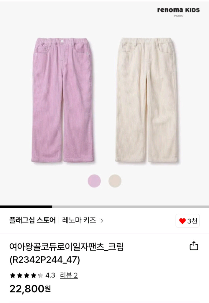 새상품)레노마.코듀로이.여아 바지.겨울용2벌일괄.사이즈 150--6