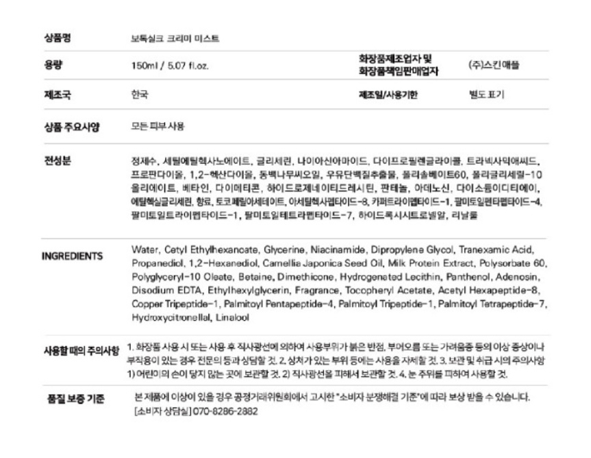 가격내림 미개봉 타임멜로디 보톡실크미스트 고가화장품 150ml--1