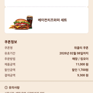 버거킹 기프티콘 나눔(여러장) 이미지