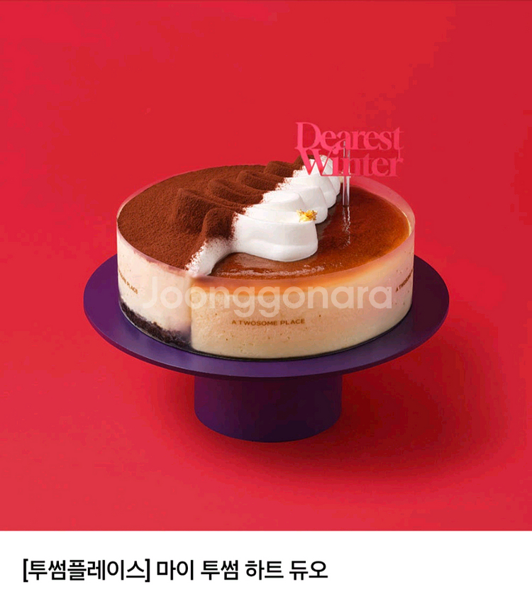 최저가) 최대20%할인 - 투썸플레이스 스초생,화이트스초생,딸기생크림,윈터베어 등- 타제품 교환가능,투썸오더 가능--2