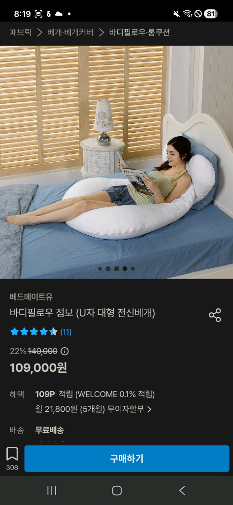 푹신푹신한 바디필로우 U자형 + 1자형 세트. 사진처럼 편안하게 여러용도로 쓰실수 있습니다. 전국무료배달 됩니다.--3