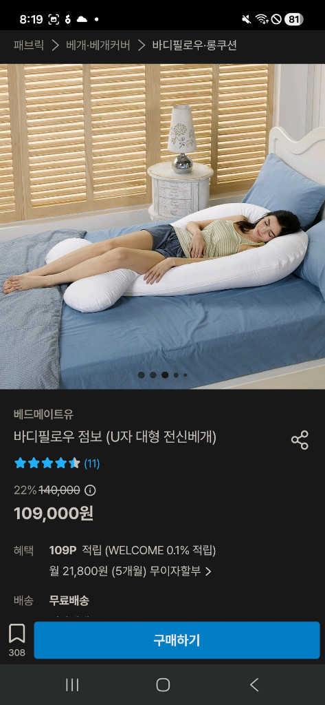 푹신푹신한 바디필로우 U자형 + 1자형 세트. 사진처럼 편안하게 여러용도로 쓰실수 있습니다. 전국무료배달 됩니다.--7