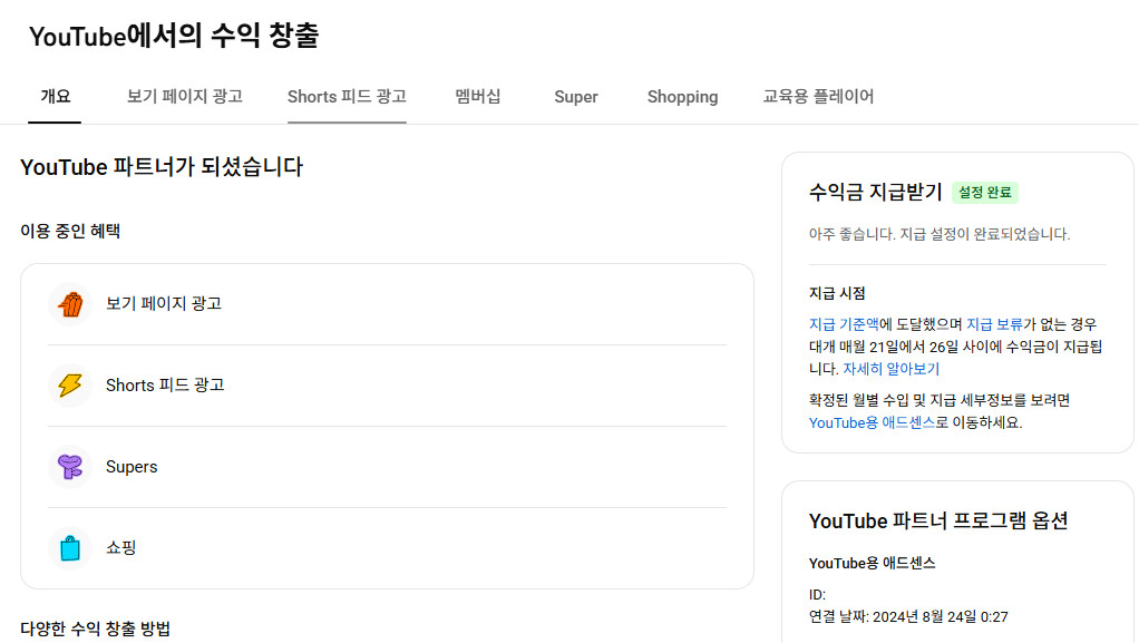 유튜브 팬 채널 국내 구독자 1만명 판매 (수익 창출)--3