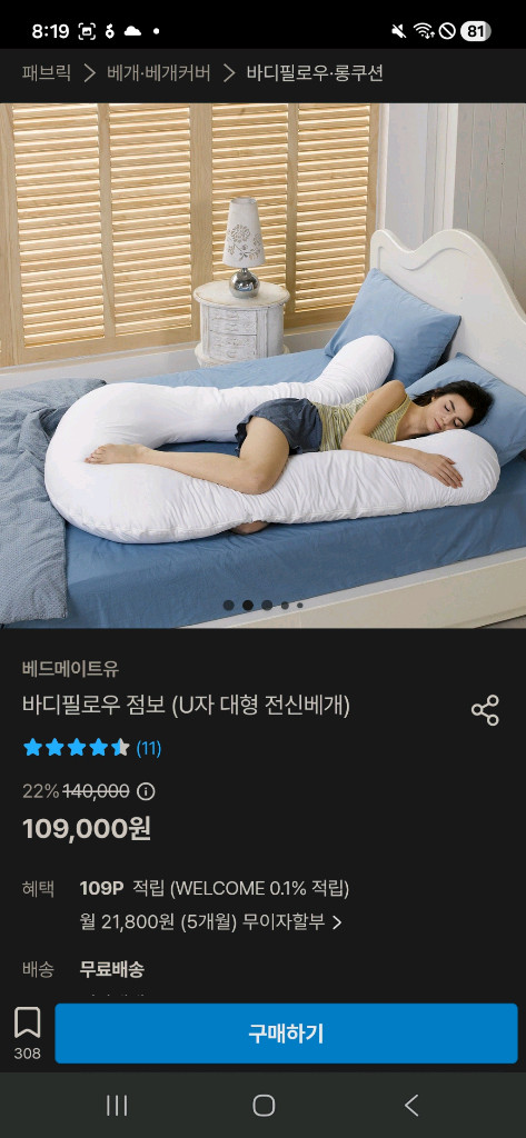 푹신푹신한 바디필로우 U자형 + 1자형 세트. 사진처럼 편안하게 여러용도로 쓰실수 있습니다. 전국무료배달 됩니다.--7