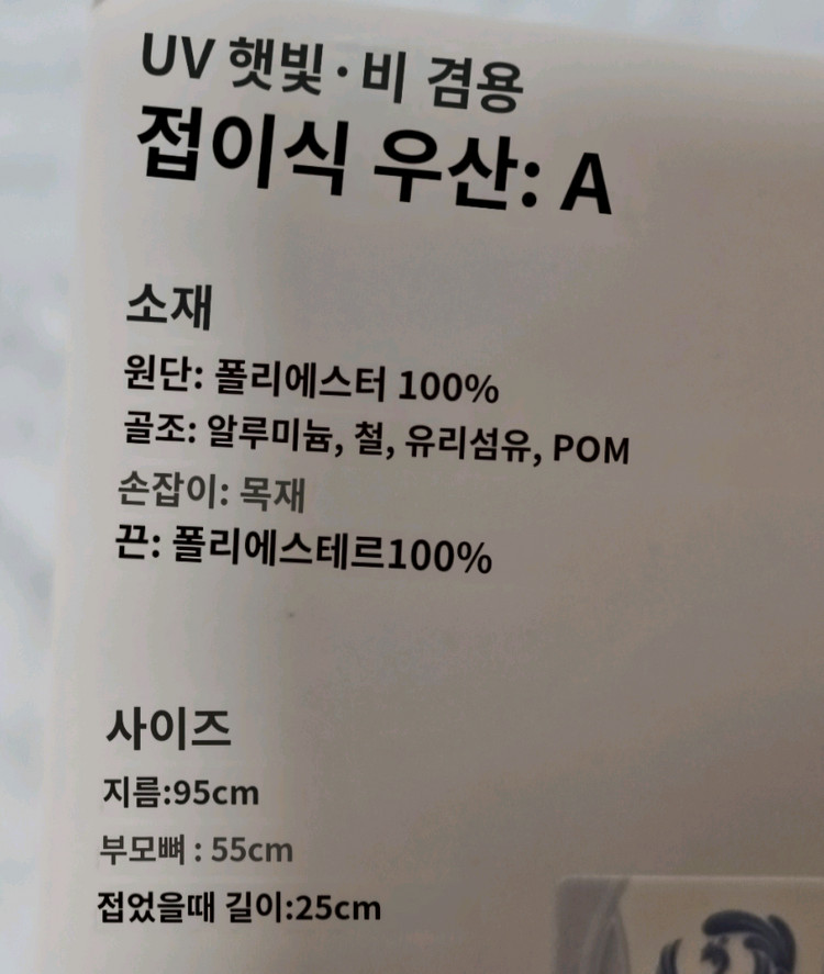 신부이야기 접이식 우산 겸 양산--3