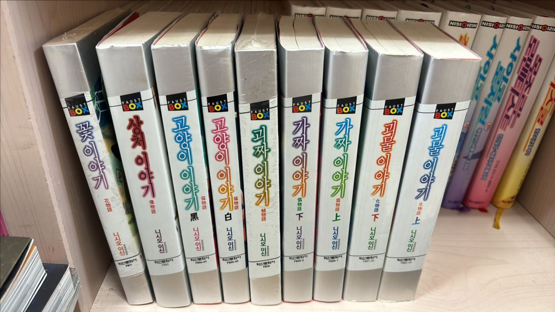 니시오이신 이야기시리즈 9권--0