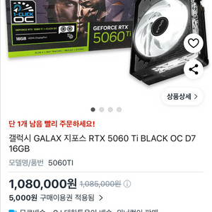 갤럭시 GALAX 지포스 RTX 5060 Ti BLACK OC D7 16GB