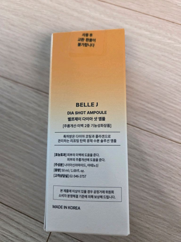 (가격내림) 벨르제이 다이아샷 앰플 50ml--3