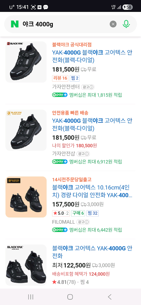 블랙야크 고어텍스 안전화 이미지