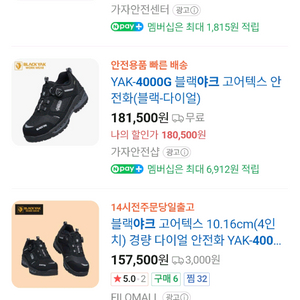 블랙야크 고어텍스 안전화 이미지