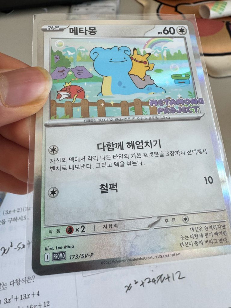 포켓몬카드 메타몽 잠실 프로모 이미지