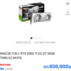 INNO3D 지포스 RTX 5060Ti 16gb TWIN X2 WHITE 미개봉 판매합니다.
