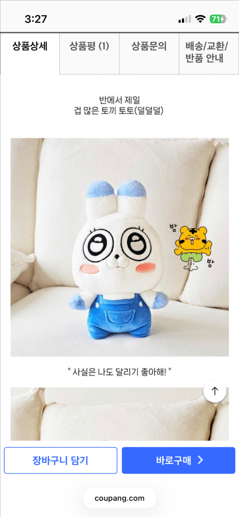 소심한 호랭이 코코 토끼 토토 인형 28cm 새상품--6