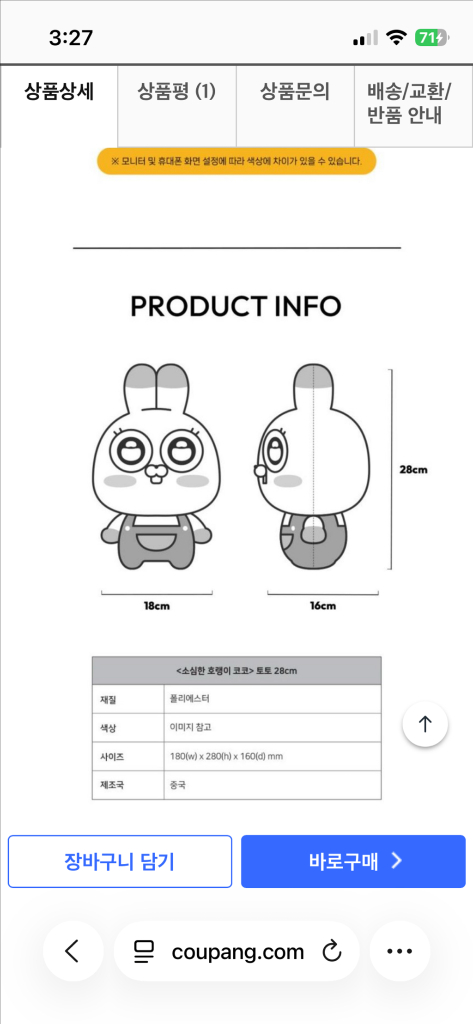 소심한 호랭이 코코 토끼 토토 인형 28cm 새상품--9