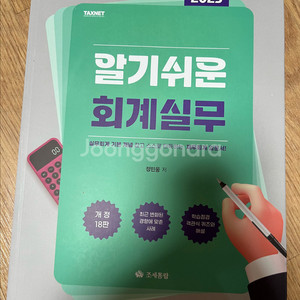 [재무회계 도서] 2025 알기쉬운 회계실무 18판 택포 18천원