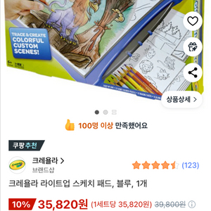 크레욜라 라이트업 스케치 패드, 트레이싱지