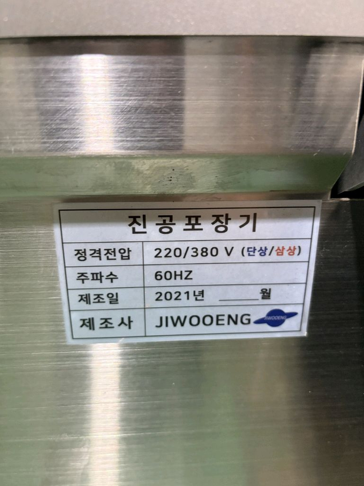 지우진공포장기21년식 이미지