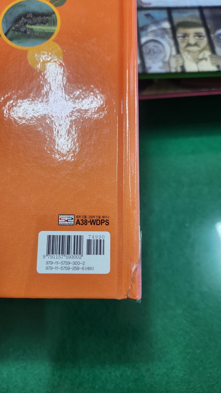 아람-인물 세미나(세이펜버전/특AA급-진열수준에 가까운책) 이미지