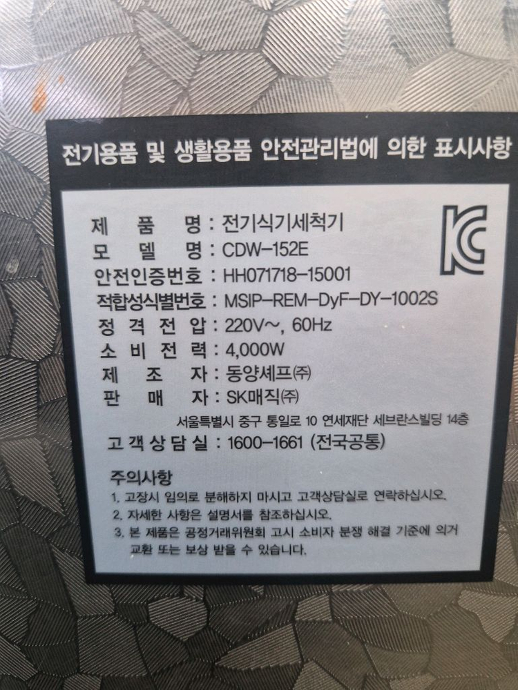 sk매직 업소용 식기세척기--6