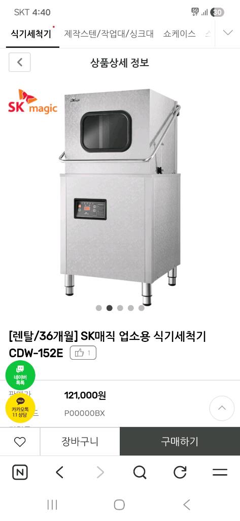 sk매직 업소용 식기세척기--7