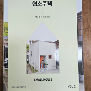 협소주택1 아키랩 최상급책 팝니다