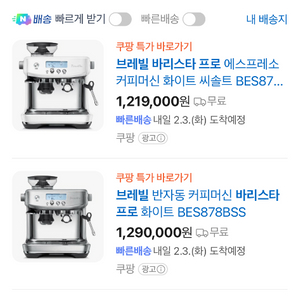 브레빌 바리스타 프로 BES878 이미지