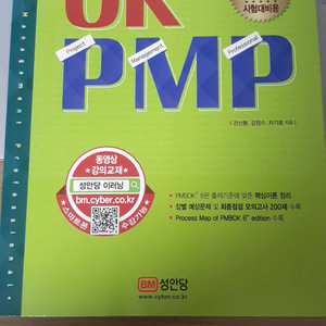 ok pmp 경영학 교재