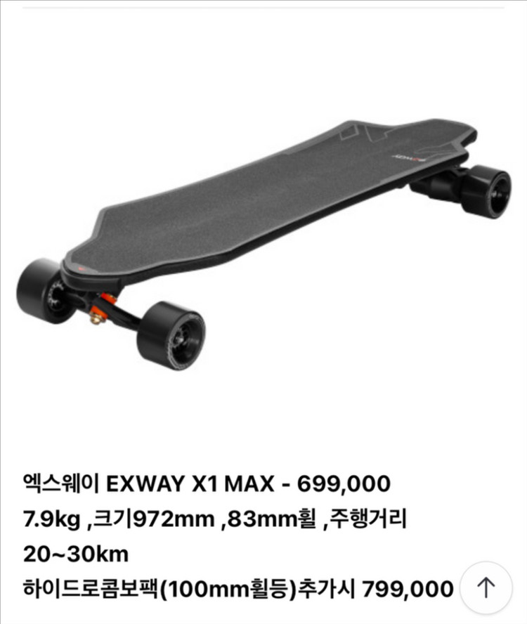 구매) 엑스웨이 exway x1 max 구매합니다. 전동스케이트보드--0