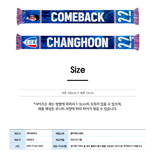 수원삼성 블루윙즈 2021 권창훈 컴백 기념 전사 머플러--5
