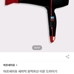 마르세이유 세라믹 원적외선 드라이기 이미지