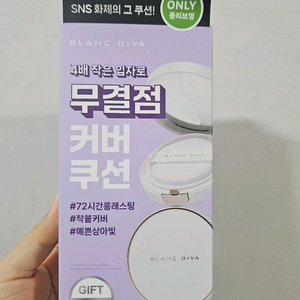 블랑디바 글림 커버리지 쿠션 13g 4종 (본품+리필)
