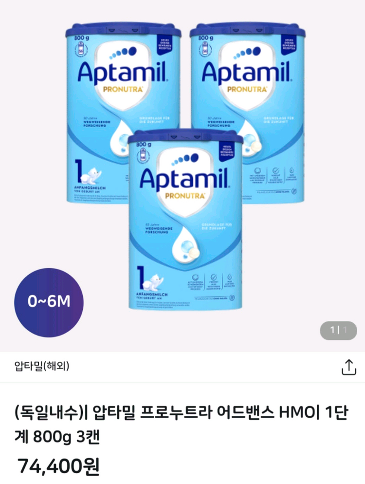 압타밀 1단계 독일내수용 3통 이미지