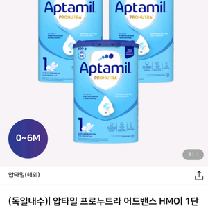 압타밀 1단계 독일내수용 3통 이미지