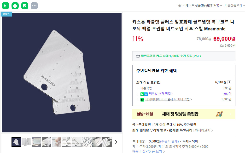 [신품 암호화페 지갑 콜드월렛] 키스톤 프로3 세트[키스톤프로3, 타블렛플러스, 전용파우치]--7