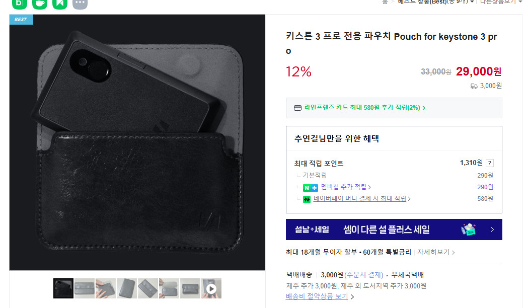 [신품 암호화페 지갑 콜드월렛] 키스톤 프로3 세트[키스톤프로3, 타블렛플러스, 전용파우치]--8