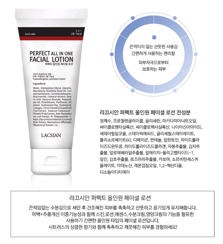 [새상품]라끄시안 퍼펙트 올인원 페이셜 로션--2