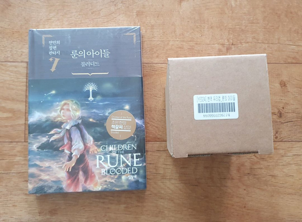 룬의아이들 7 초판부록, 유리컵--0