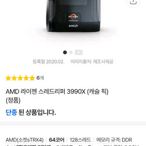 AMD 라이젠 스레드리퍼 3990X 이미지