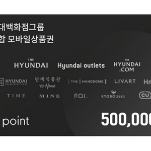 현대백화점 통합 상품권 50만원권