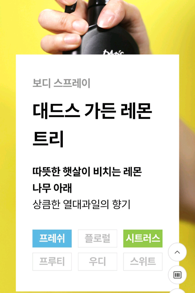 새제품)러쉬 대드스 가든 레몬트리 바디스프레이 보디스프레이 이미지