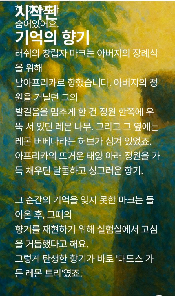 새제품)러쉬 대드스 가든 레몬트리 바디스프레이 보디스프레이 이미지