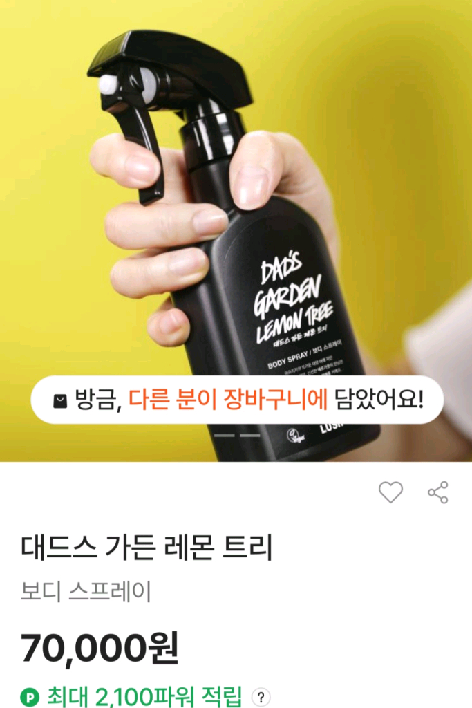 새제품)러쉬 대드스 가든 레몬트리 바디스프레이 보디스프레이 이미지