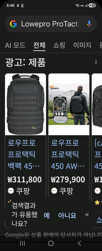 로우프로 프로택틱 BP 450 AW II 카메라 백팩--0
