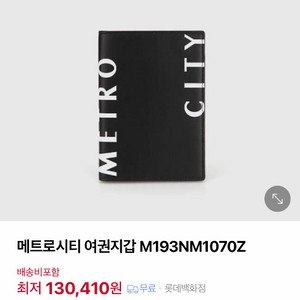 메트로시티 여권지갑